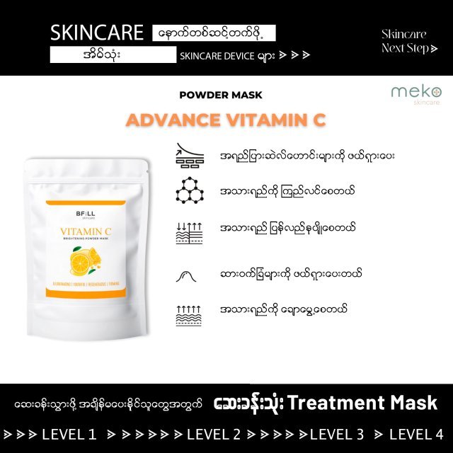 Advance Vitamin C Treatment Mask